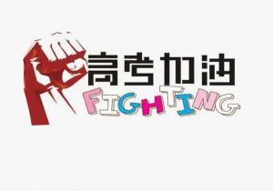 “愛心助 考”，張存有道口燒雞在行動(dòng)！
